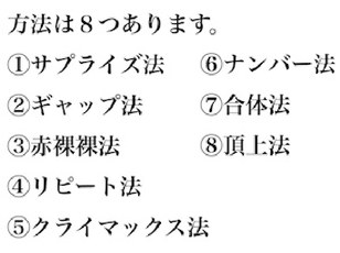方法は8つあります。
