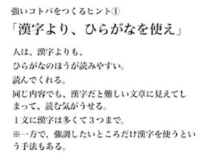 漢字よりひらがなを使え