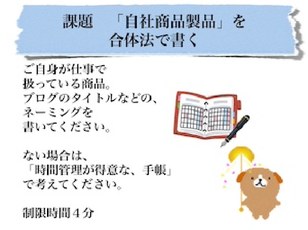 課題 自社製品を合体方で書く
