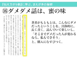 ダメダメ話は密の味