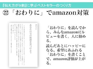 おわりにでAMAZON対策