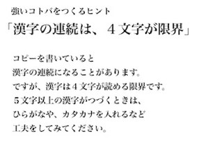 漢字の連続は4文字が限界