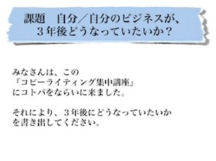 課題 自分/自分のビジネスが3年後どうなっていたいか