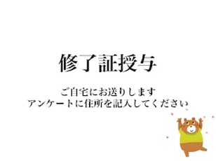 修了証授与