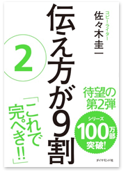 伝え方が9割第2弾