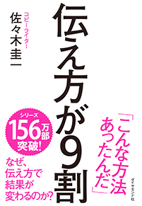 伝え方が9割