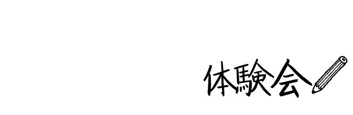 コピーライティング集中講座 体験会