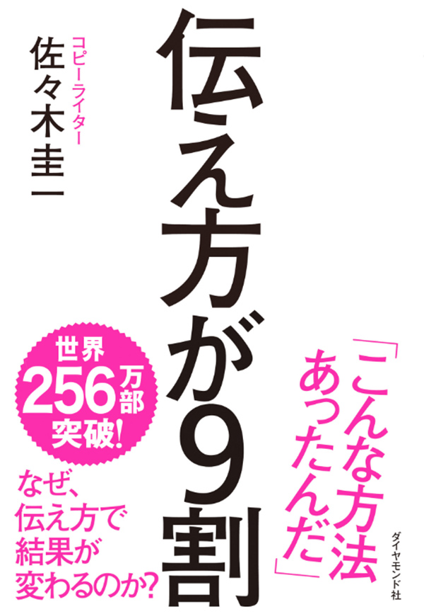 伝え方が9割