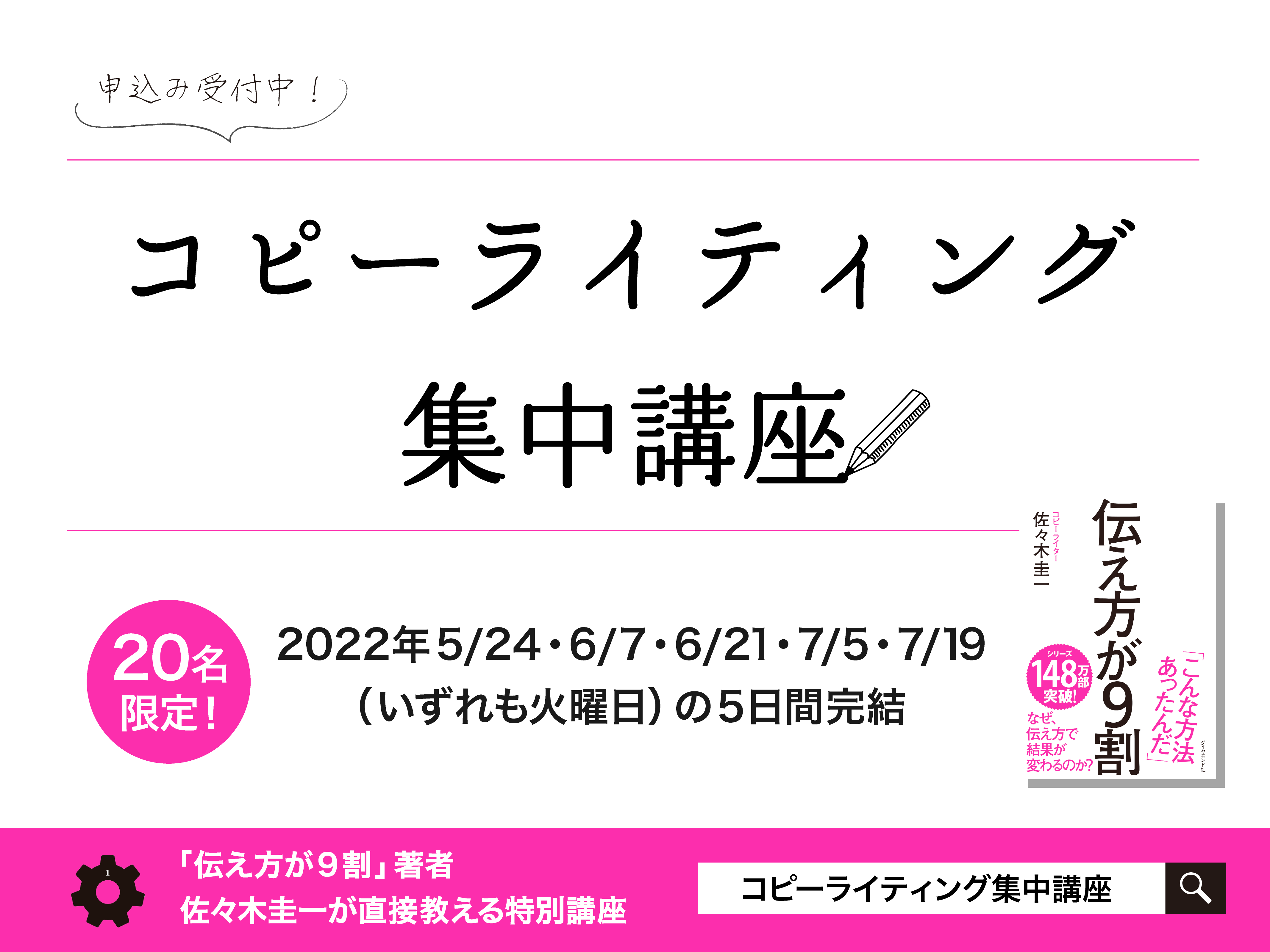 【残席2】『伝え方が9割』著者本人に教わる「コピーライティング集中講座」のお知らせ