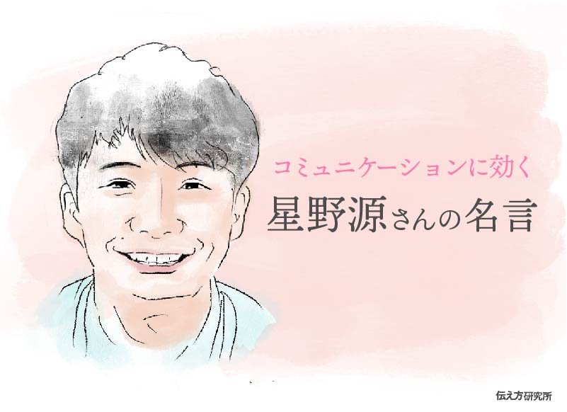 人見知りさん必見！星野源さんに学ぶコミュニケーション 教室の「ぼっち」がスターになるまで