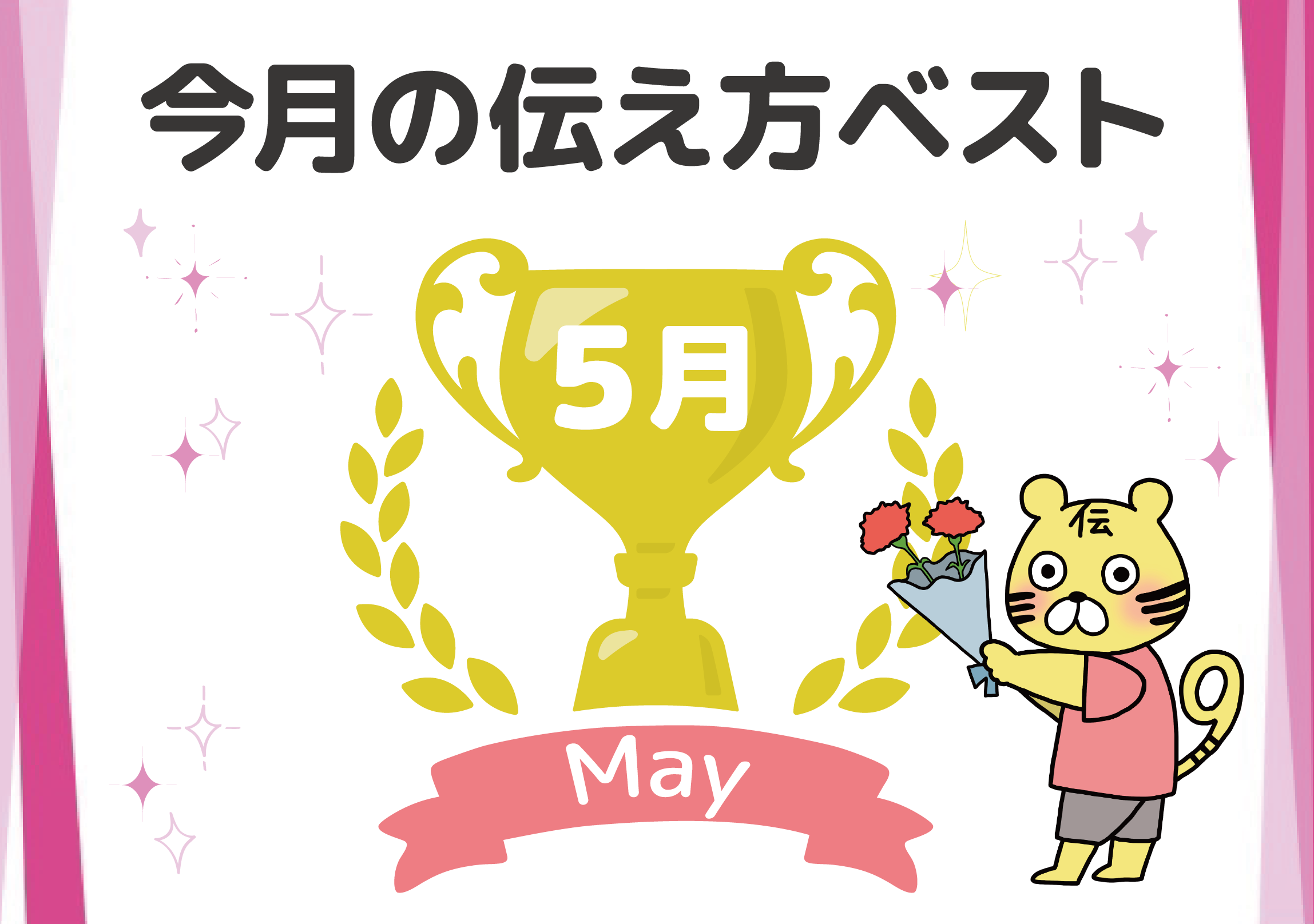 名言 伝え方研究所